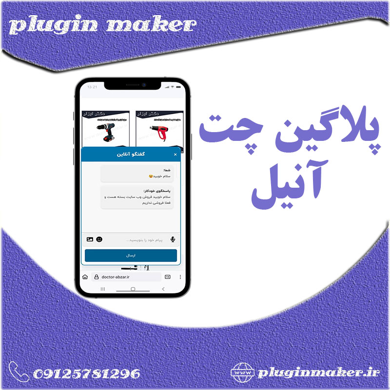 افزونه پشتیبانی آنلاین وردپرس افزونه پشتیبانی آنلاین وردپرس