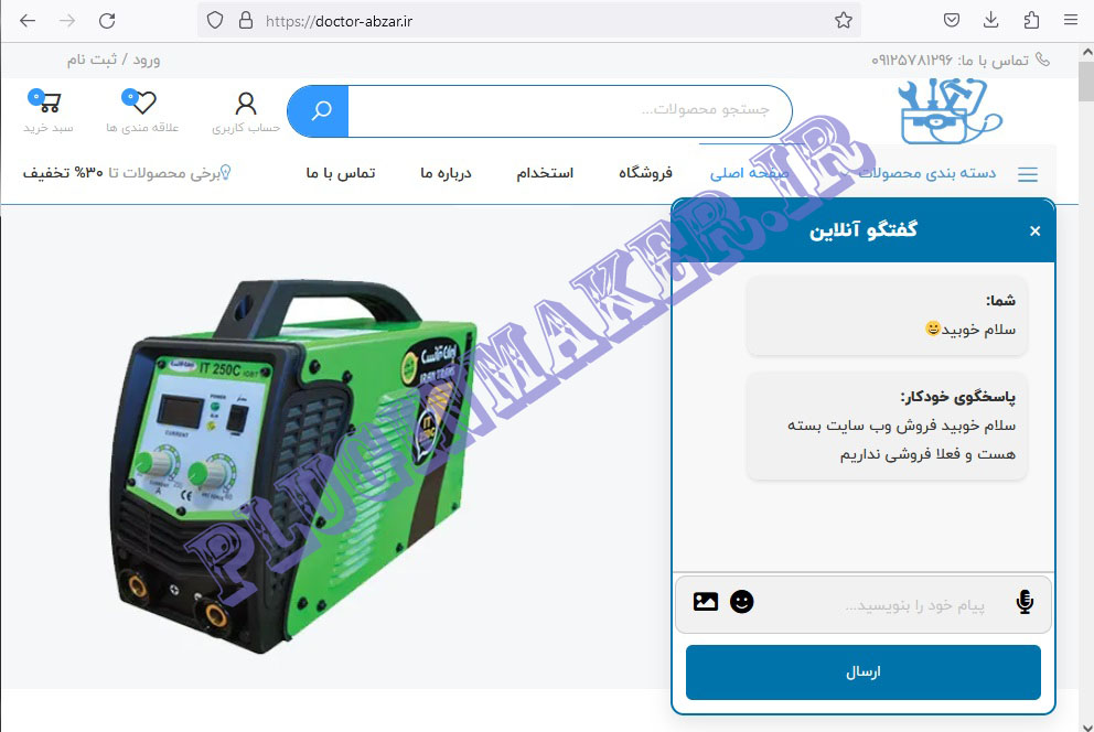 افزونه چت آنیل