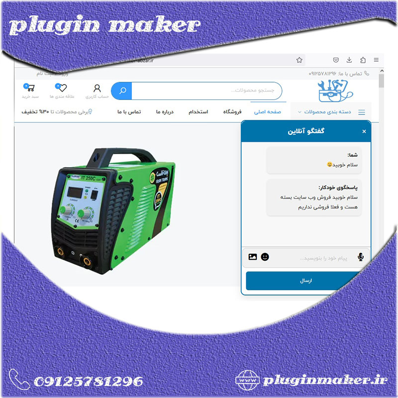 افزونه چت انیل افزونه چت انیل