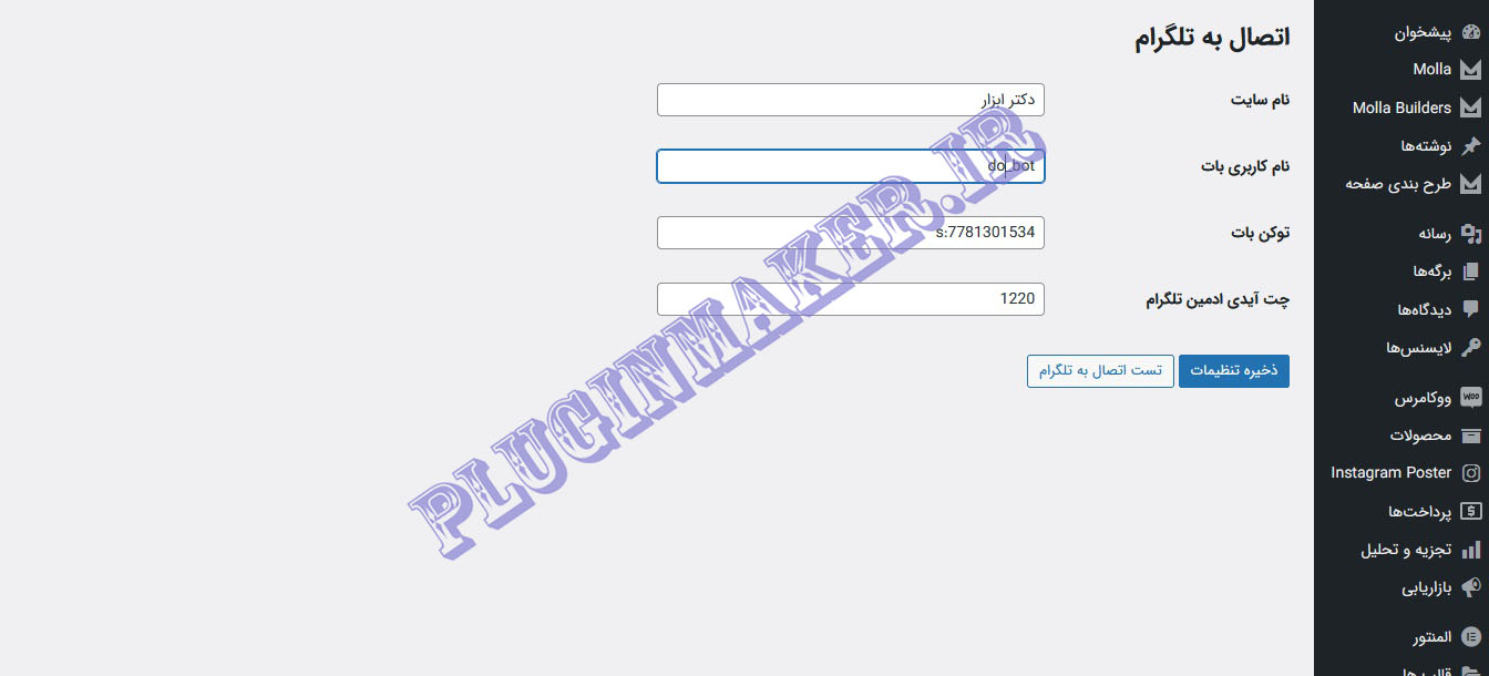 افزونه چت در تلگرام