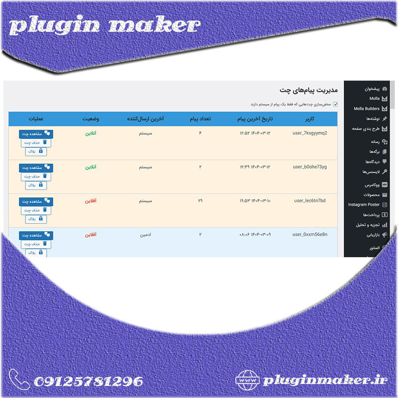 افزونه چت وردپرس افزونه چت وردپرس