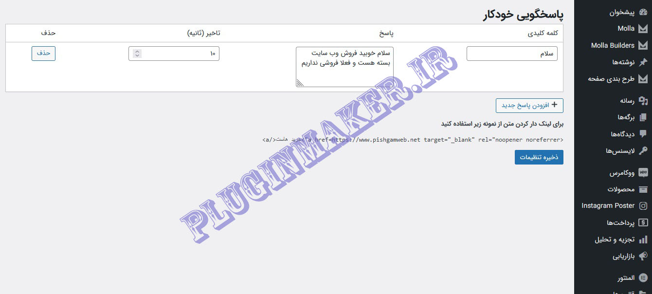 بهترین افزونه چت وردپرس