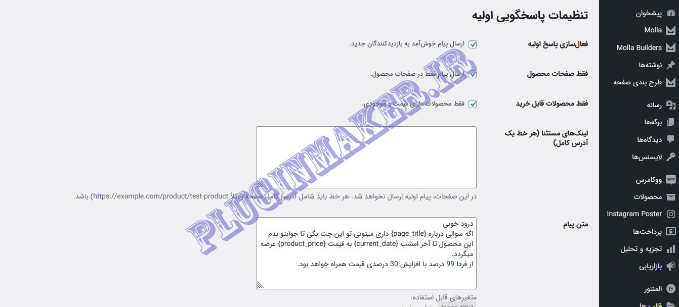 بهترین پلاگین چت وردپرس