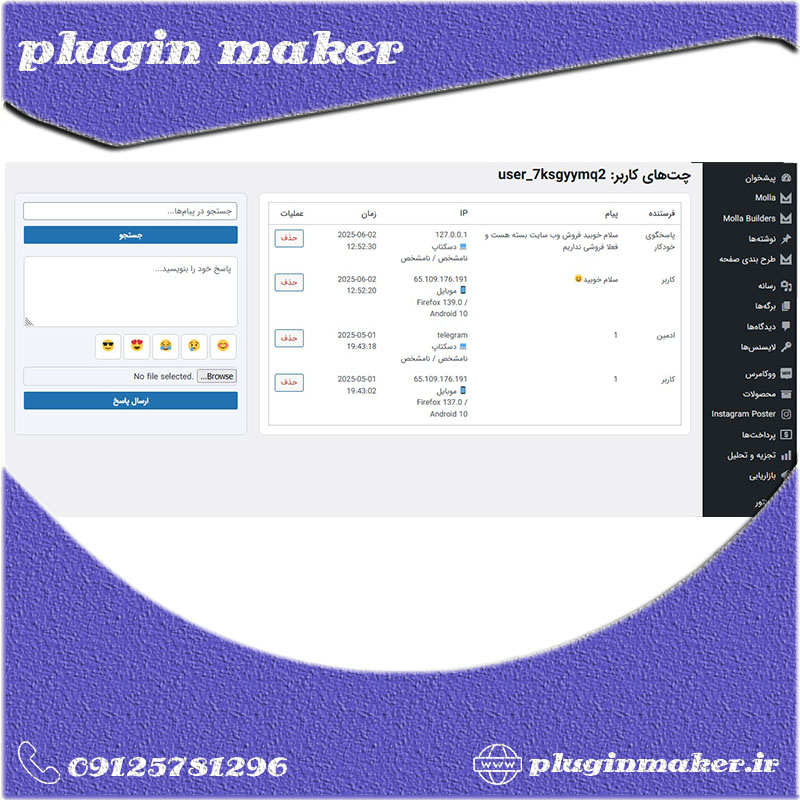 بهترین پلاگین چت وردپرس بهترین پلاگین چت وردپرس