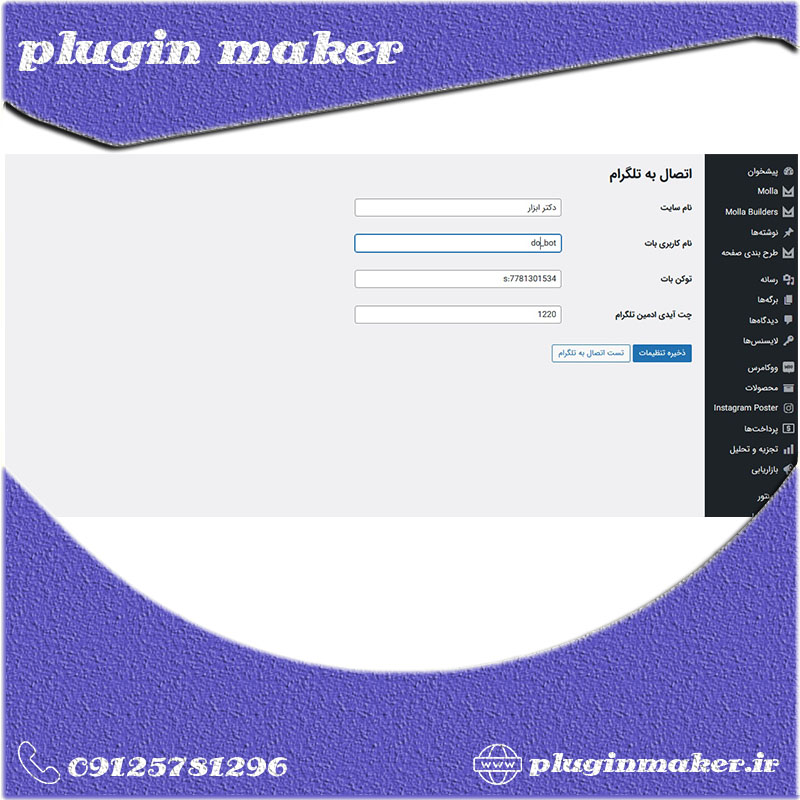 پلاگین حرفه ای چت وردپرس پلاگین حرفه ای چت وردپرس