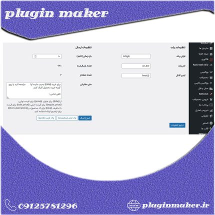 پلاگین ربات تلگرام