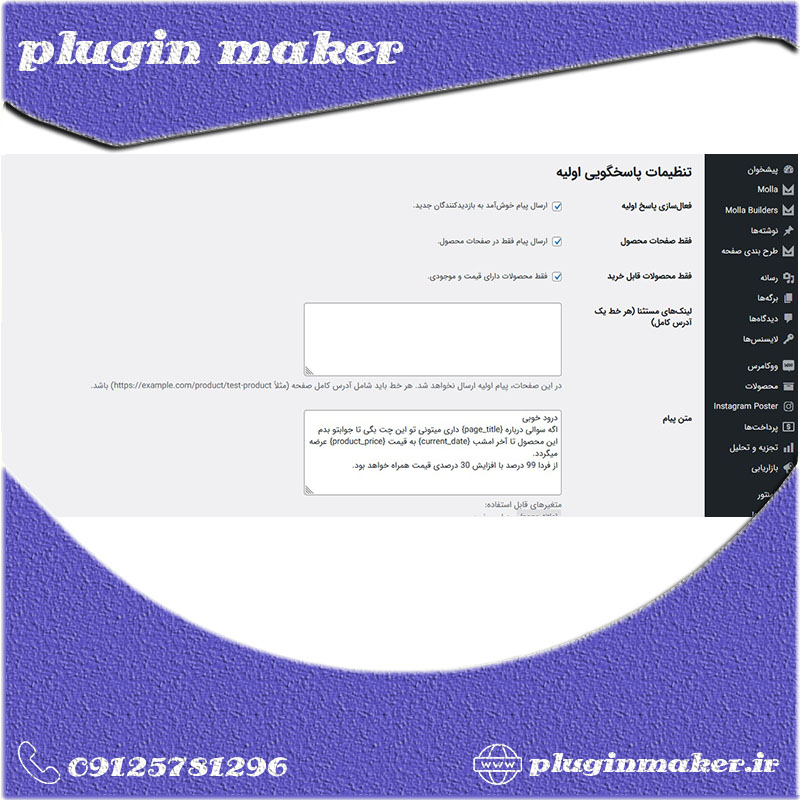 پلاگین چت پلاگین چت