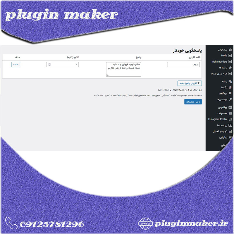 گفتگو آنلاین وردپرس گفتگو آنلاین وردپرس