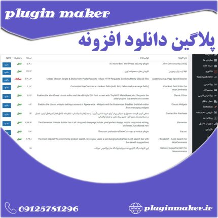 دانلود افزونه