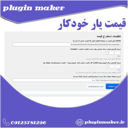 قیمت یار خودکار