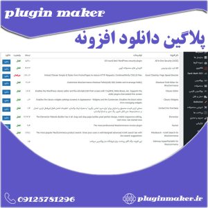 دانلود افزونه