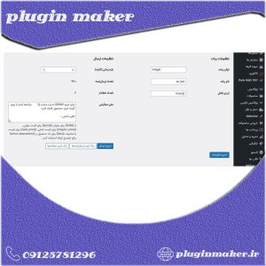 پلاگین ربات تلگرام